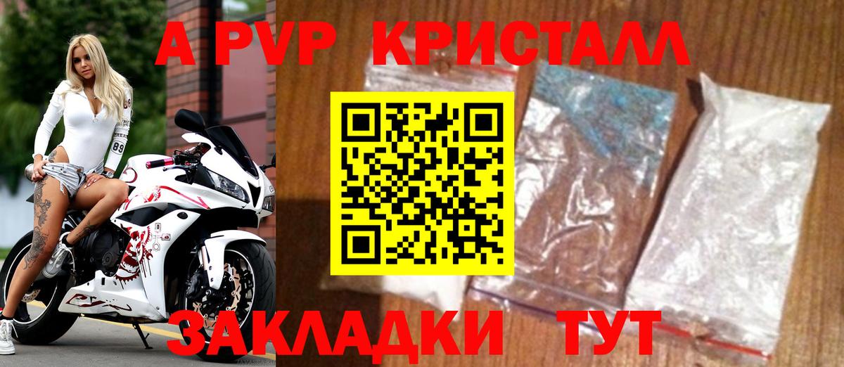 A PVP Crystall Кингисепп