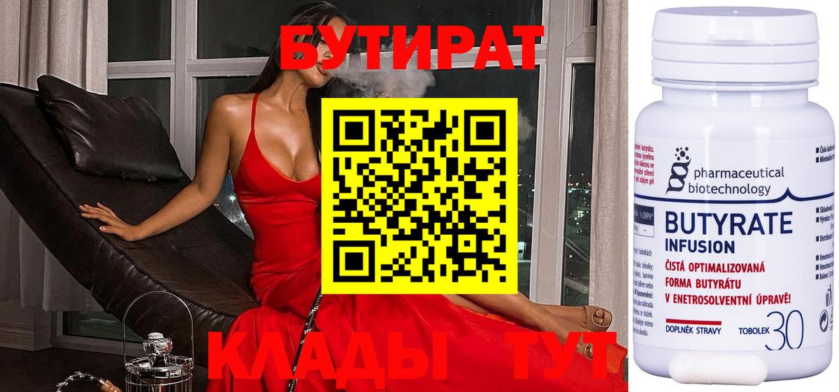 Бутират 99% Кингисепп