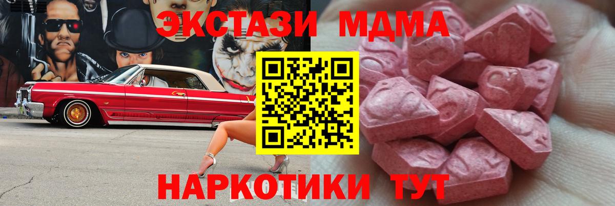 Экстази MDMA Кингисепп