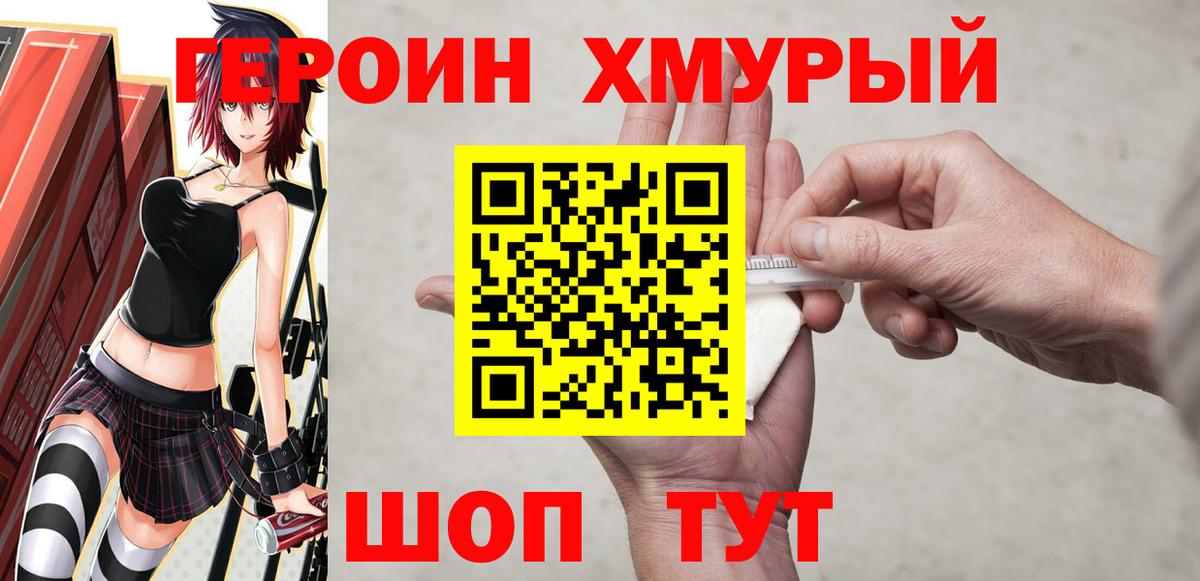 Кингисепп  ГЕРОИН хмурый  Вход с VPN 