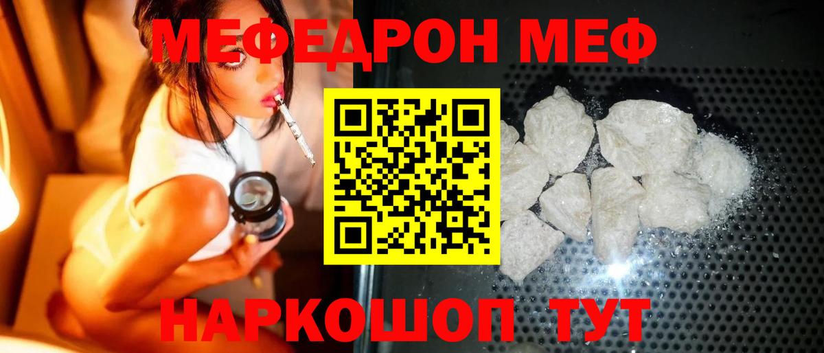 Меф  МЕФ  Вход с VPN  Меф мяу мяу  МЕФ кристаллы  Кингисепп 