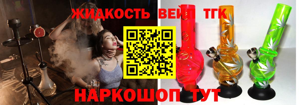 ТГК жижа Кингисепп